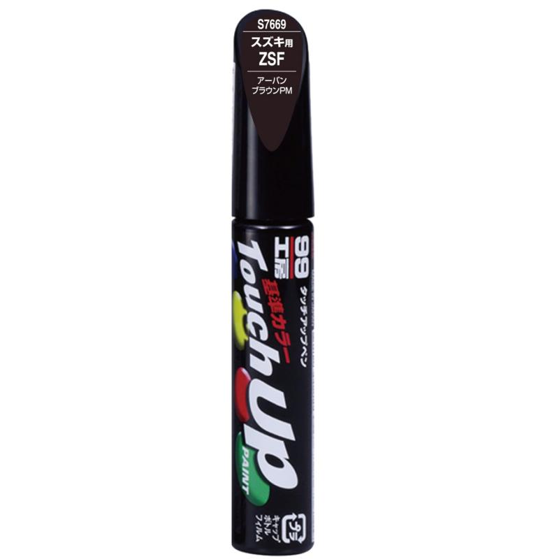 SOFT99 (ソフト99) スズキアーバンブラウンパールM 補修ペイント タッチアップペン 99工房 S7669 12ml 自動車塗装 17669