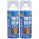近与(KONYO) SUN UP 強力防水スプレー SW-420-2 420mlx2 2本セット