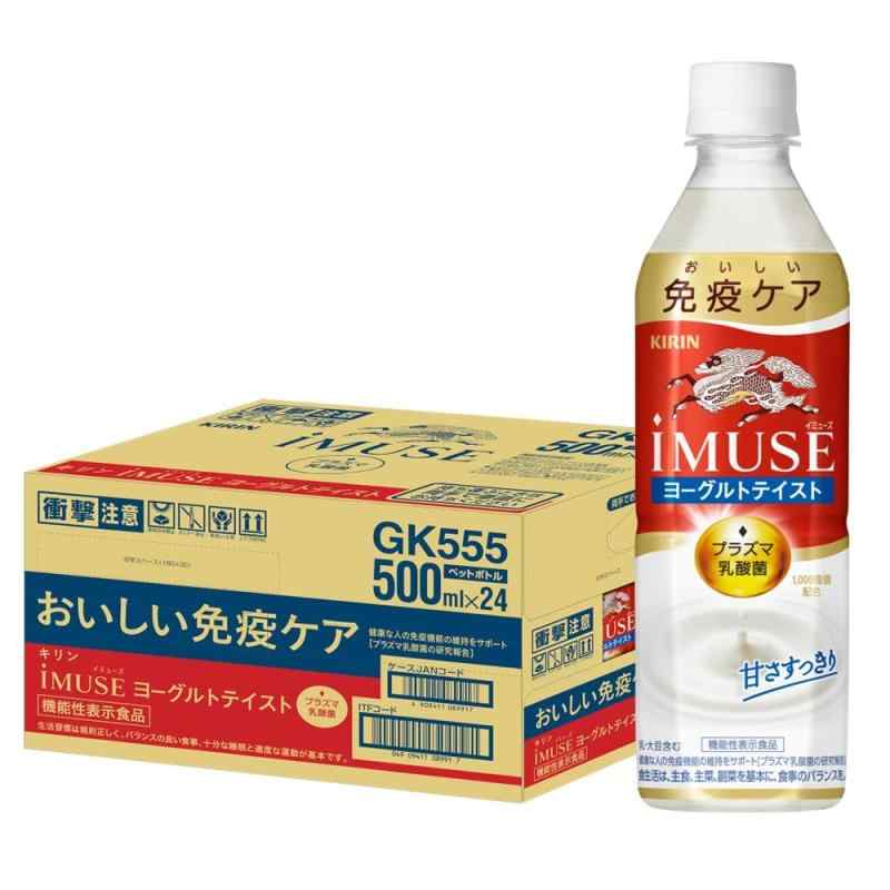 【機能性表示食品】 iMUSE(イミューズ) キリンヨーグルトテイスト プラズマ乳酸菌 500ml 24本 ペットボ..