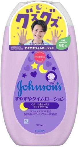 ジョンソンベビー ジョンソン すやすやタイムローション 300mL ベビーローション ジョンソンベビー ジョンソン すやすやタイムローション 300mL ベビーローション