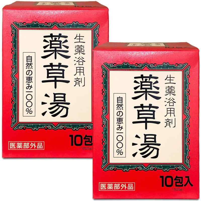 ライオンケミカル 【まとめ買い】 薬草湯 生薬浴用剤 10包入×2個 自然のめぐみ100% 医薬部外品 20グラ..