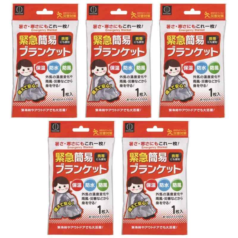 小久保工業所 緊急簡易ブランケット 5個セット ( アルミ蒸着PETフィルム / 140×210cm ) アルミシート アルミブランケット ( 防災 防寒 保温 / 避難 ) KM-161