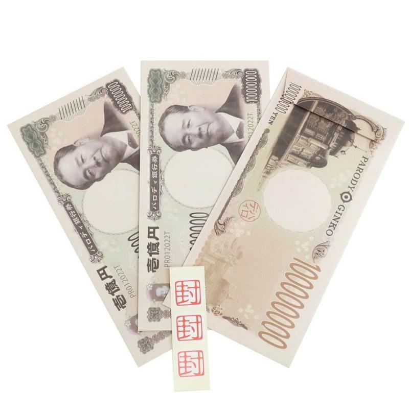 Rakuten - ぽち袋[長札 お渡し袋 3枚セット]お札/栄一シンプル サカモト パロディ金封 お年玉袋 グッズ 通販