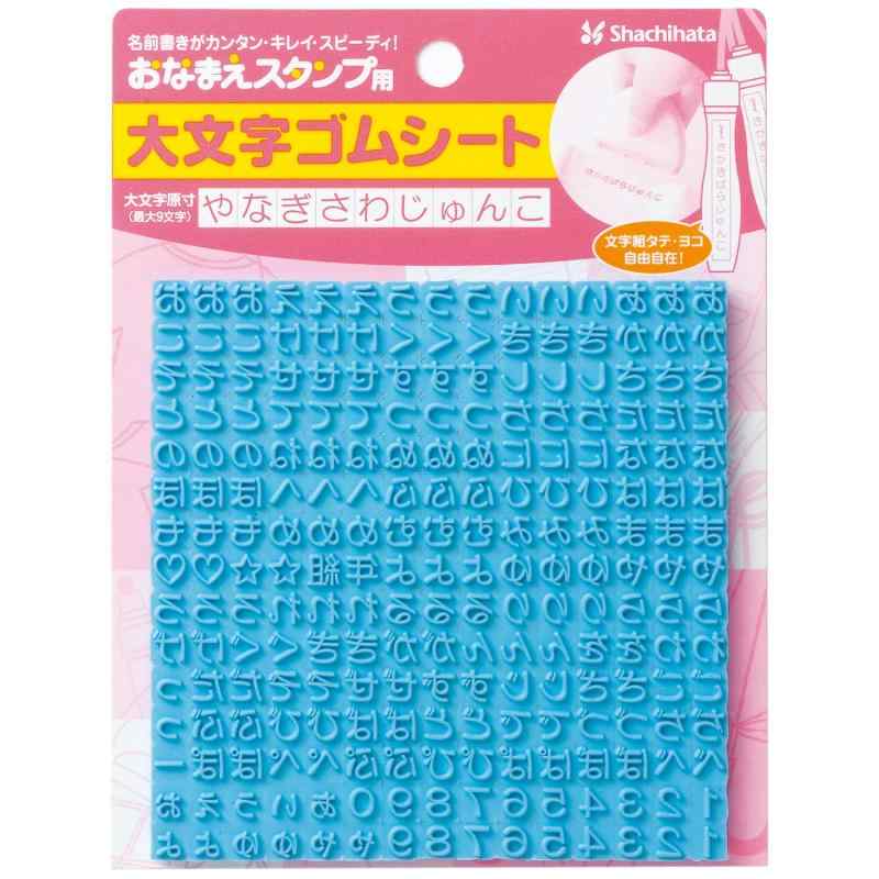 シヤチハタ おなまえスタンプ用 大文字ゴムシート GA-BG1