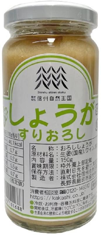 国産しょうがすりおろし 150g 瓶入