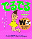 昭和製薬 でるでるW 48包