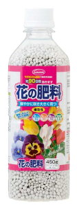 サンアンドホープ 花の肥料(ペットボトル型) 450g 鮮やかに咲き大きく育つ 約90日間効きます マグネシウム配合で開花促進 緩効性 手を汚さずまける 臭いが漏れない