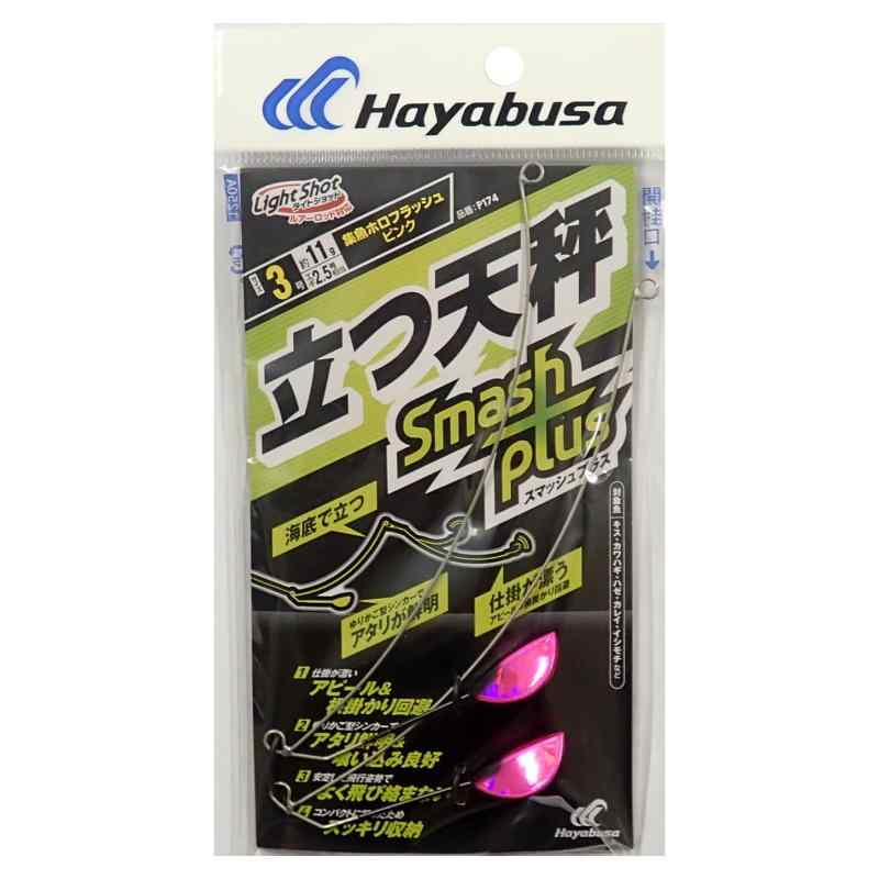 ハヤブサ(Hayabusa) P174 ライトショット 立つ天秤 スマッシュプラス 3号 ホロフラッシュピンクサイズ：3号重さ：約19gカラー：ホロフラッシュピンク入数:2立つ天秤スマッシュが高感度に進化して登場