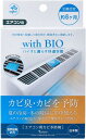 ビッグバイオ 防カビ剤 with BIO エアコン用 カビ予防剤 日本製 冷房暖房対応 付けるだけ 簡単 413813