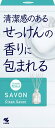 サワデー香るスティック SAVON(サボン) 清潔感のあるクリーンサボンの香り 芳香剤 部屋用 本体 70ml ルームフレグランス(3)