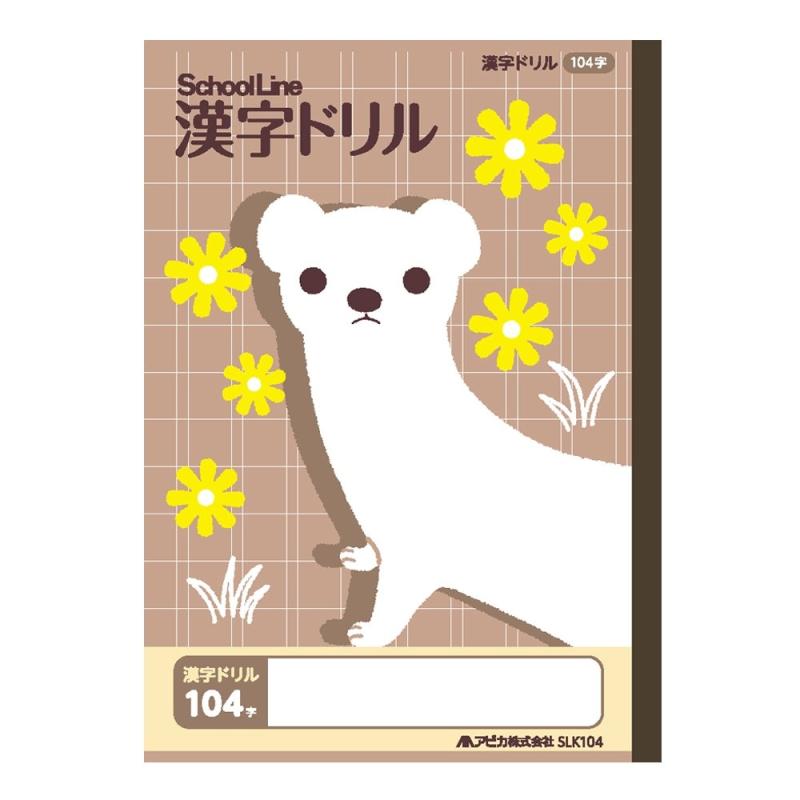 Rakuten - アピカ スクールキッズ 科目名入り 学習帳 漢字ドリル 104字 3個セット