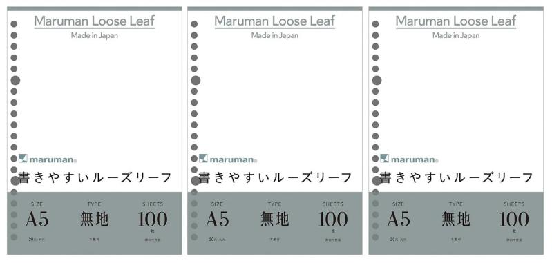 マルマン L1306H A5 書きやすいルーズリーフ 無地（下敷付） 20穴 100枚 おまとめセット【3個】