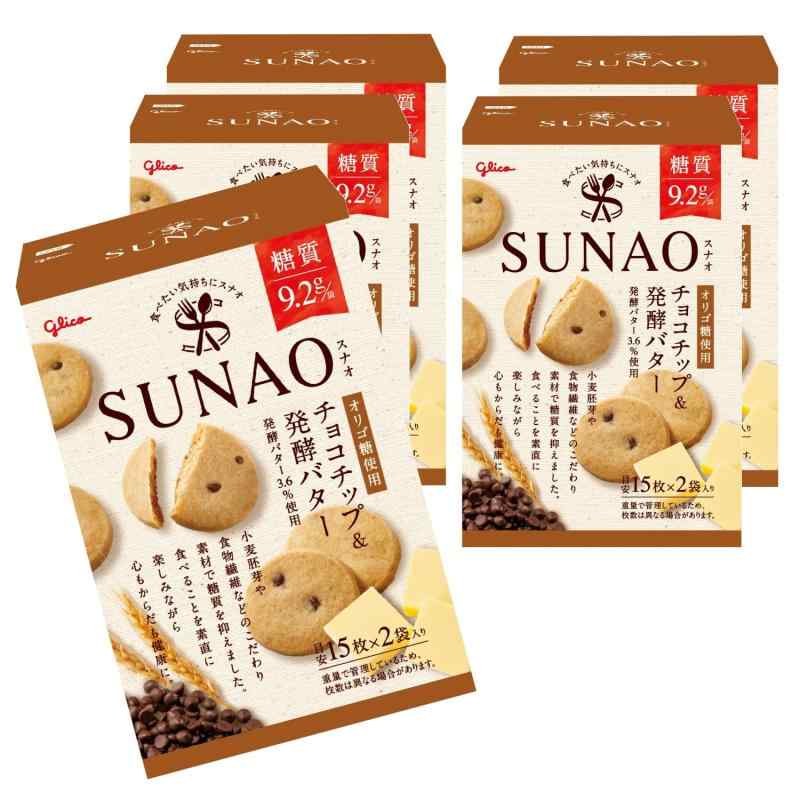 SUNAO(スナオ) チョコチップ&amp;発酵バター 31g×2袋×5箱 江崎グリコ お菓子 おかし ビスケット クッキ..