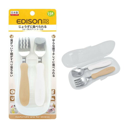 EDISONmama(エジソンママ) フォーク&スプーン 14cm 1.5歳~ お出かけケース付/ミルク&ポテト ステンレス ケース付 本体は食洗機・乾燥機OK EDISONmama(エジソンママ) フォーク&スプーン 14cm 1.5歳~ お出かけケース付/ミルク&ポテト ステンレス ケース付 本体は食洗機・乾燥機OK