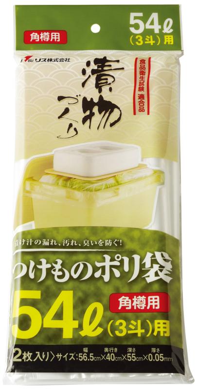 リス 漬物用ポリ袋 角54L(3斗)用 クリア 幅56.5×奥行40×深さ55×厚み0.05mm 2枚入