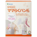 カネソン(Kaneson) さく乳器 ママらくハンドα