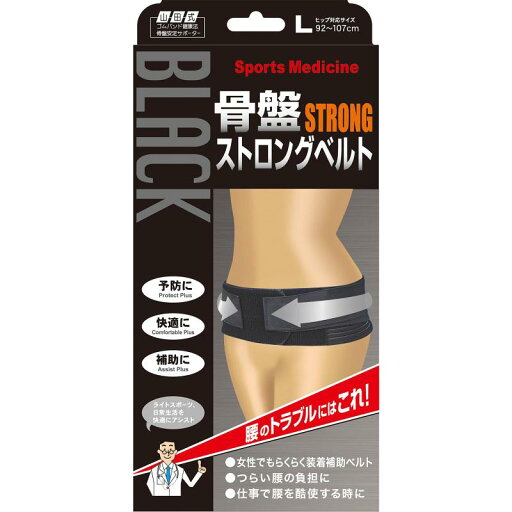 山田式 骨盤ストロングベルト 骨盤用 Lサイズ (ヒップ92~107cm) 黒 山田式 骨盤ストロングベルト 骨盤用 Lサイズ (ヒップ92~107cm) 黒
