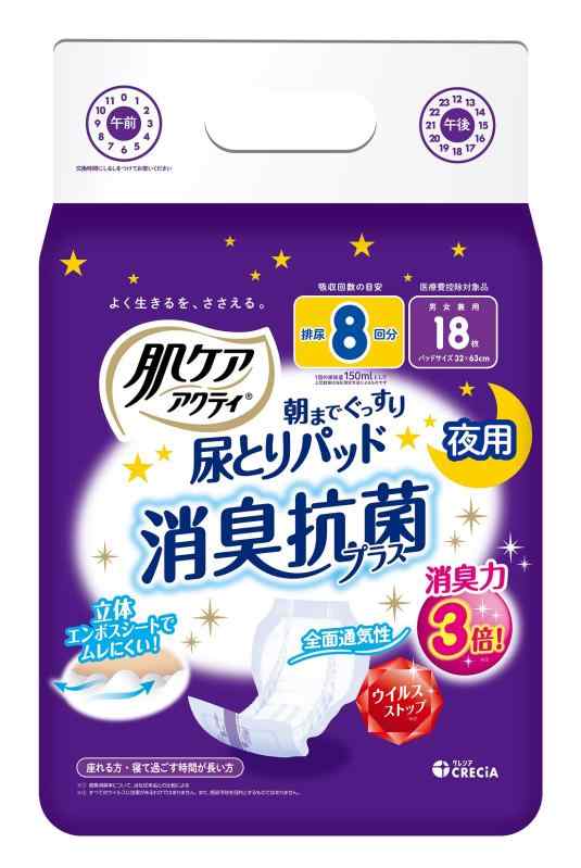 尿とりパッド 8回分吸収 18枚 テープ止め用 肌ケア アクティ 大人用紙おむつ