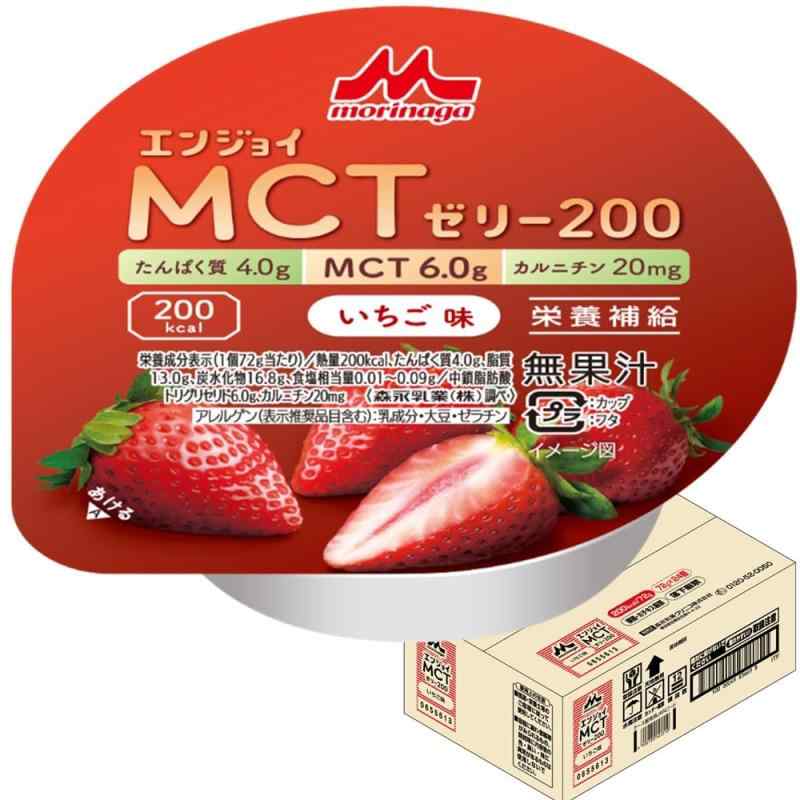 森永 介護食 ゼリー クリニコ エンジョイMCTゼリー200 いちご味 72g×24個入 高カロリー ハイカロリー 200kcal 栄養機能食品 MCT配合 長期保存 防災 amuro-express-10135008 AMURO express パッケージ画像