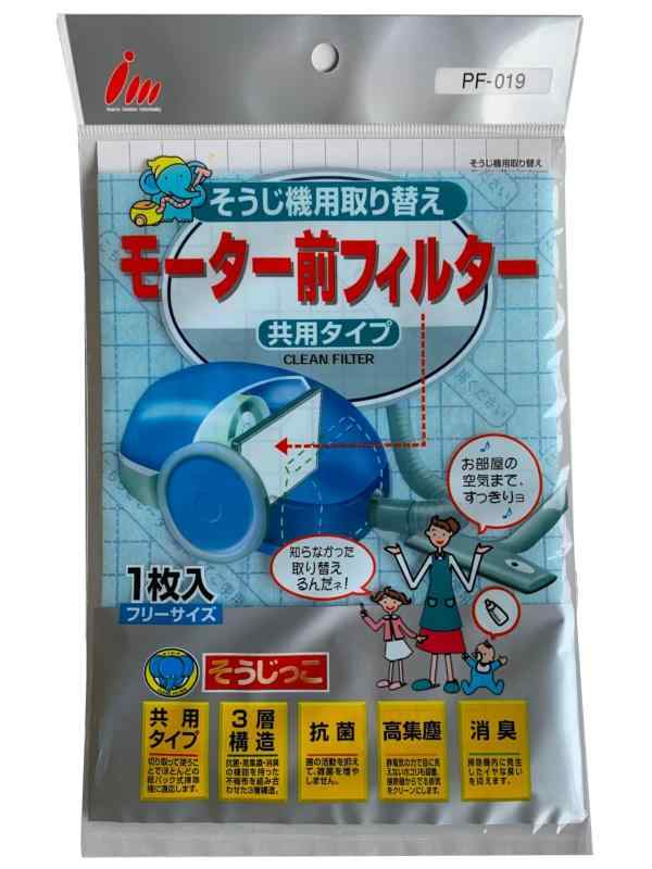 アイム 掃除機用 モーター前フィルター 三層構造フィルターで廃棄をきれいにする 各社共用 1枚入 そうじっこ 幅14×高20×厚さ0.3cm PF-019