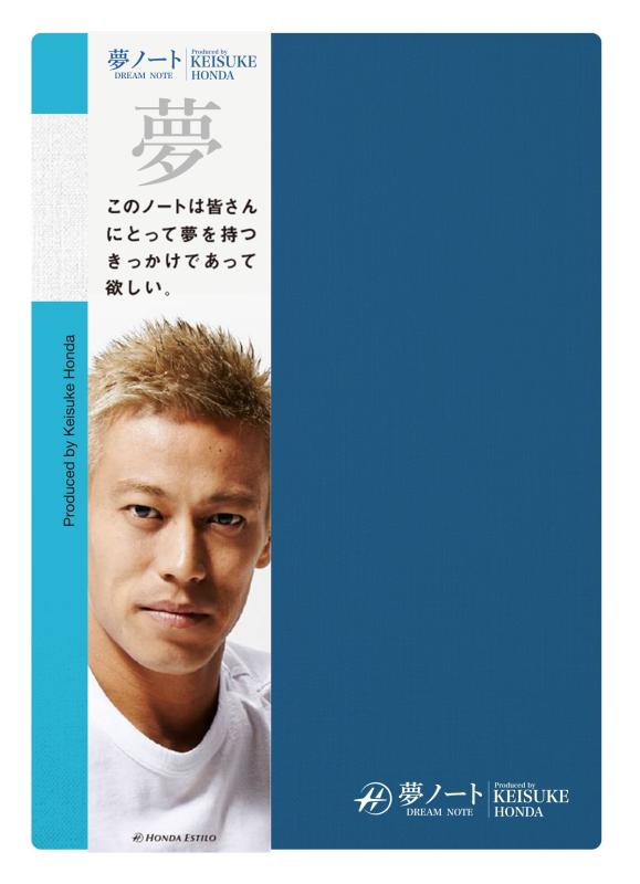 キングジム HONDA ESTILO 本田圭佑 プロデュース 夢ノート 第2弾