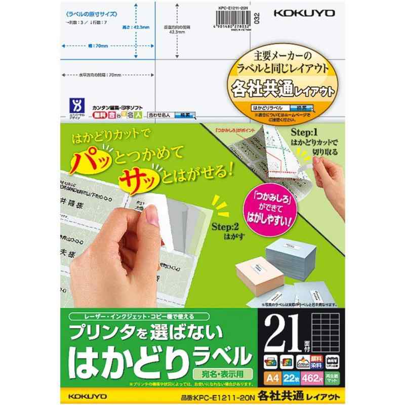Rakuten - コクヨ プリンタ兼用 ラベルシール 21面 22枚 KPC-E1211-20
