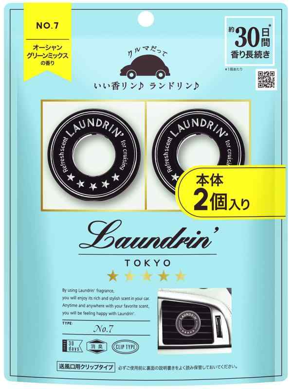 Laundrin'(ランドリン) 【2個入り】 車用 芳香剤 [クリップタイプ] 消臭 No.7