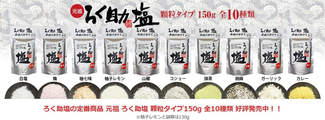 ろく助 塩 130g 各種フレーバー プロの味 塩シリーズ 顆粒タイプ 干椎茸 昆布 干帆立貝 うま味をプラス amuro-express-10059382 AMURO express サンプル画像2