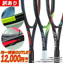 【ワケあり】ヨネックス 訳アリ アウトレット均一特価 (Yonex 硬式テニスラケット)【12000円均一コース】訳あり 次回使えるクーポンプレゼント