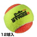 12球セット ボールズアンリミテッド(Balls unlimited) ステージ2 オレンジボール(ツートンタイプ) 12球入り ジュニアテニスボール (19y5m) 次回使えるクーポンプレゼント