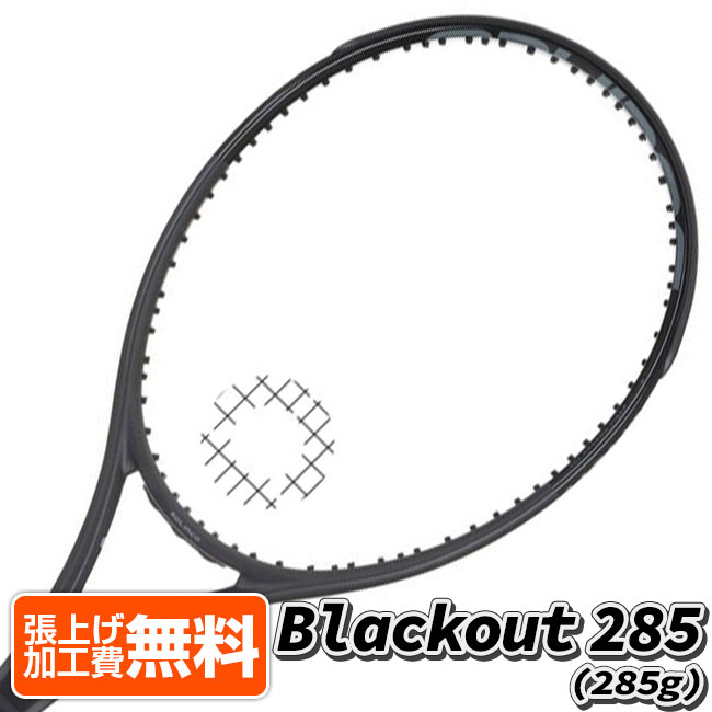 ソリンコ(SOLINCO) Blackout 285 ブラックアウト285 (285g) 海外正規品 硬式テニスラケット (22y2m)[NC][次回使えるクーポンプレゼント]