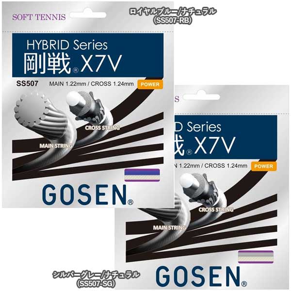 Other - 【11%OFFマジッククーポン】【ハイブリッド】ゴーセン(GOSEN) 剛戦X7V SS507(17y10m)ソフトテニスガット[次回使えるクーポンプレゼント]