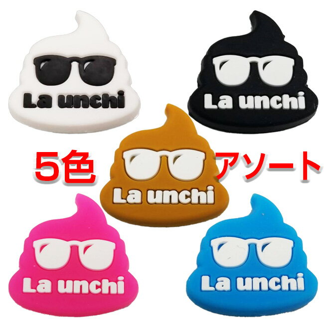 【5つセットで運気100倍!】La Unchi...の紹介画像2