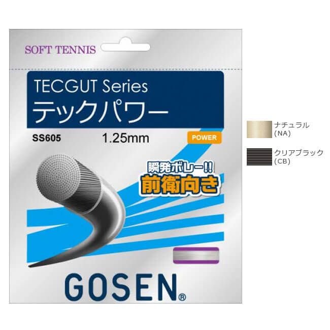 【瞬発ボレー! 前衛向き】ゴーセン(GOSEN) テックガッ