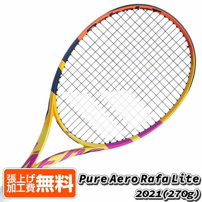 在庫処分特価】「ラファエル・ナダル」バボラ(Babolat) 2021 PURE AERO RAFA LITE ピュアアエロラファ ライト (270g) 海外正規品 硬式テニスラケット 101468-352(21y12m)[NC][次回使えるクーポンプレゼント]