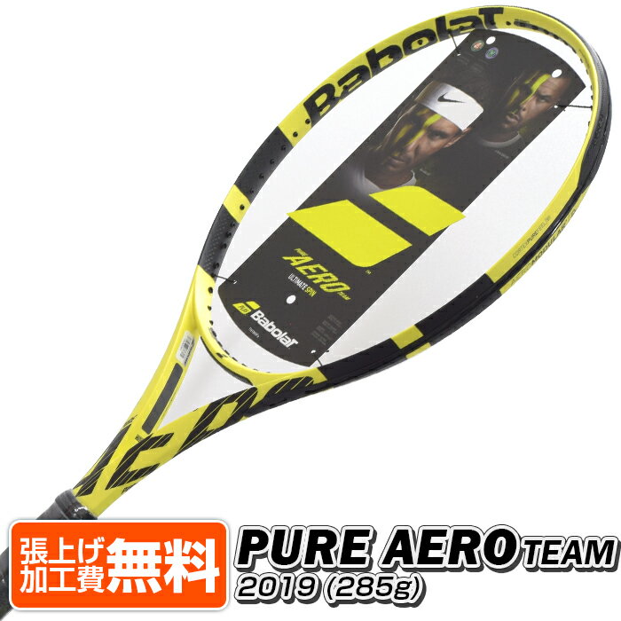 在庫処分特価】バボラ(Babolat) 2019 ピュアアエロチーム(285g)(海外正規品) 101358(18y10m)硬式テニスラケット[NC][…