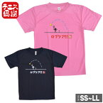 テニス馬鹿 ユニセックス ドライTシャツ 『ロブケア！！』フロントプリントTシャツ(18y10m)[次回使えるクーポンプレゼント]