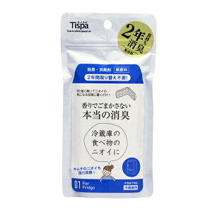 住江織物 Tispa(ティスパ) 香りでごまかさない 本当の消臭【冷蔵庫用(ST101)】脱臭効果2年 無香料[次回使えるクーポンプレゼント]