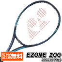 ラケット 「大坂なおみ／カスパー・ルード」ヨネックス(YONEX) 2022 EZONE100 イーゾーン100 (300g) 海外正規品 硬式テニスラケット 07EZ100YX-018 Sブルー(22y1m)[NC][次回使えるクーポンプレゼント]