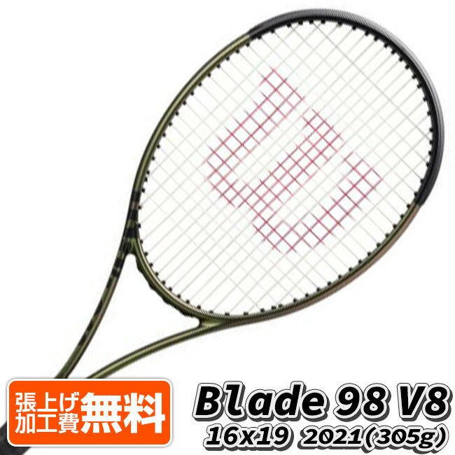 ウィルソン(Wilson) 2021 BLADE 98 16×19V8.0 ブレード98 16×19 V8.0 (305g) 海外正規品 硬式テニスラケット WR078711U-グリーン×ブロンズ(21y9m) NC 次回使えるクーポンプレゼント