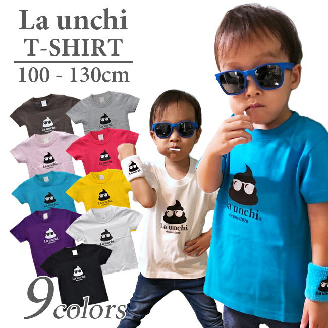 La Unchi(ラウンチ) キッズ・ジュニア アイコンプリント ハイクオリティTシャツ コットンTシャツ LUJT001 かわいい うんちロゴ(19y9m)