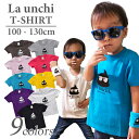 La Unchi(ラウンチ) キッズ・ジュニア アイコンプリント ハイクオリティTシャツ コットンTシャツ LUJT001 かわいい うんちロゴ(19y9m)