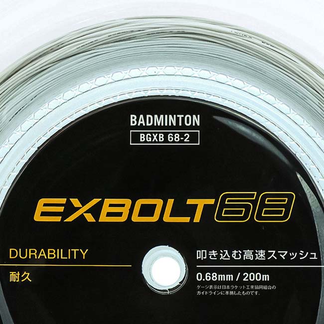 「バドミントン」ヨネックス(YONEX) EXBOLT68 エクスボルト68 0.68mm 200mロール バドミントンガット BGXB68-2-011 ホワイト(24y3m)[次回使えるクーポンプレゼント] 2