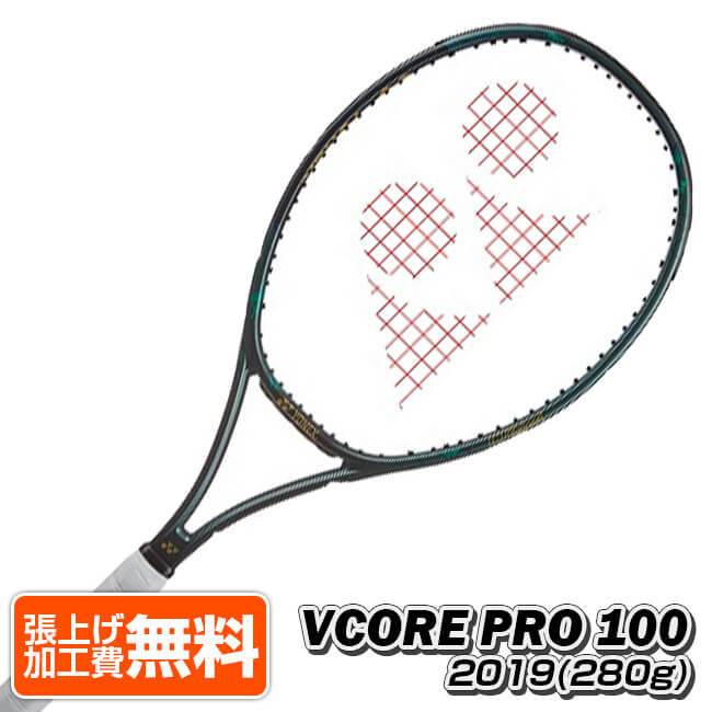 在庫処分】ヨネックス(YONEX) 2019 Vコア プロ 100 VCORE