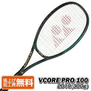 ヨネックス(YONEX) 2019 Vコア プロ 100 VCORE PRO 100 (300g) 海外正規品 硬式テニスラケット ブイコア 02VCP100YX-505 マットグリーン(19y10m)[AC][次回使えるクーポンプレゼント]