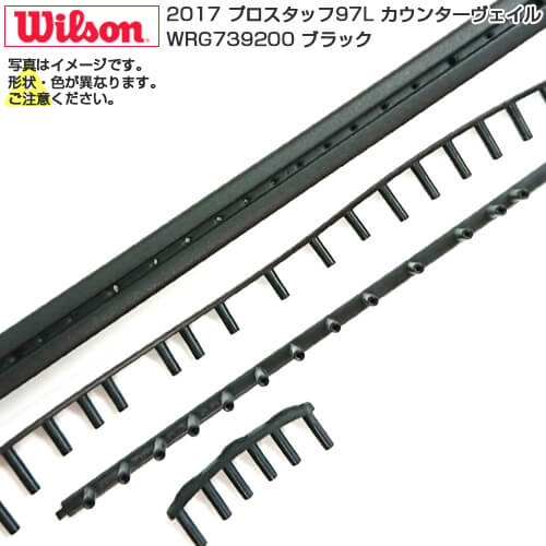 グロメット ウィルソン(Wilson) 2017 プロスタッフ97 L カウンターヴェイル WRG739200(19y9m) 次回使えるクーポンプレゼント