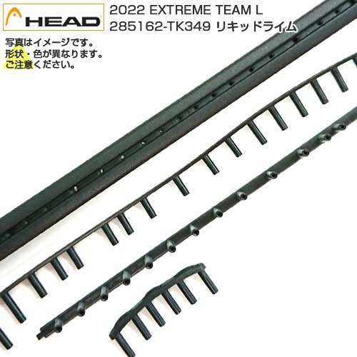 「グロメット」ヘッド(HEAD) 2022 EXTREME TEAM L エクストリーム チーム ライト 285162-TK349 リキッドライム(23y8m)[次回使えるクーポンプレゼント]