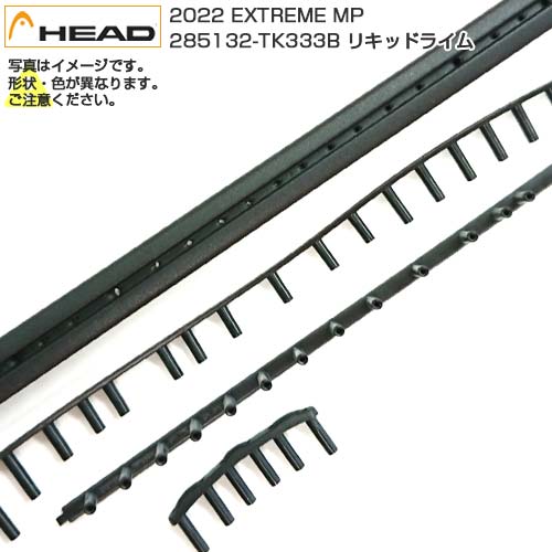 【グロメット】ヘッド(HEAD) 2022 EXTREME MP エクストリーム エムピー 285132-TK333B リキッドライム(..