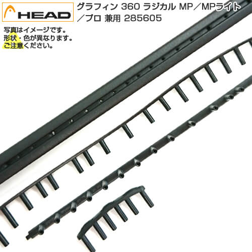 グロメット ヘッド(HEAD) グラフィン360 ラジカル MP／MPライト／プロ ブラック 285605(TK307 Black) 次回使えるクーポンプレゼント