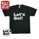 【日本サイズ】テニス馬鹿 ユニセックス Let's Go!! 文字プリント ドライシルキータッチ 半袖Tシャツ (23y5mテニス)[次回使えるクーポンプレゼン...